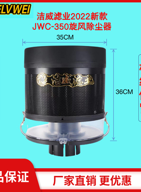 新款洁威预滤器JWC350滤清器除尘器旋流管滤芯收割机拖拉机雷沃