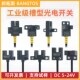 邦拓斯槽型形光电开关SX670 24V传感器 674行程限位感应5 671 672