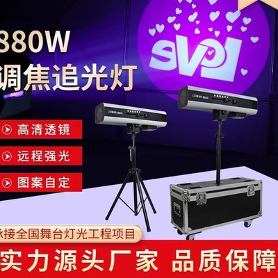 婚庆880追光灯演出剧院舞台1500投射照明灯舞蹈艺术室T台成像灯