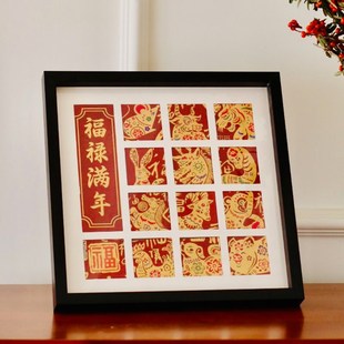 福禄满年16宫格相框带卡纸新年喜庆装饰十二生肖礼物画框龙年摆件