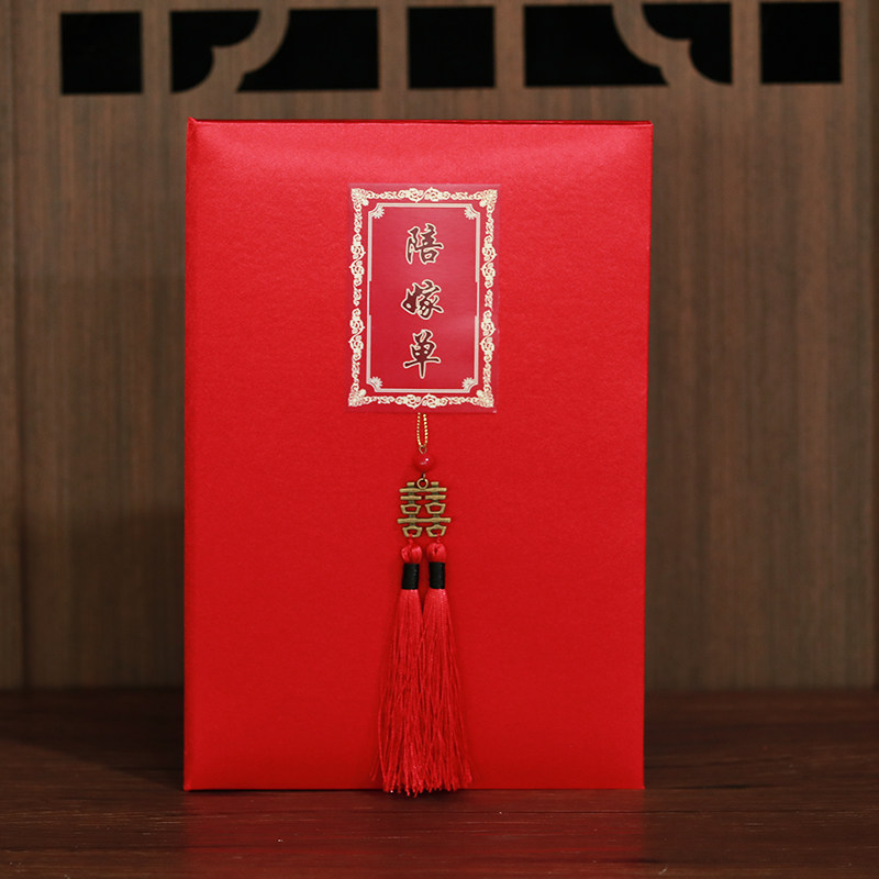 婚礼结婚陪嫁单高档女方男方礼单娘家嫁妆彩礼聘礼物品清单本卷轴