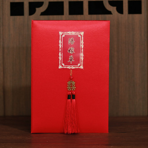 婚礼结婚陪嫁单高档女方男方礼单娘家嫁妆彩礼聘礼物品清单本卷轴