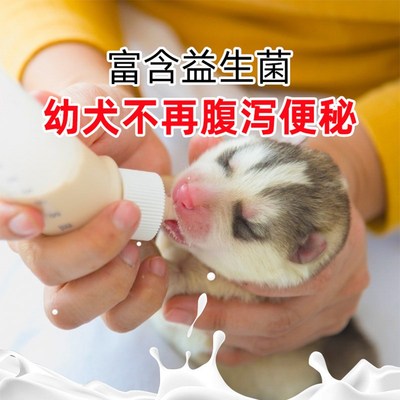 幼犬羊奶粉狗狗专用博美俊价刚生出的小狗一个月婴儿狗营养补充剂