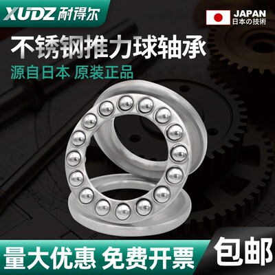 不锈钢平面压力推力球轴承S51106 51107 51108 51109 51110 51111