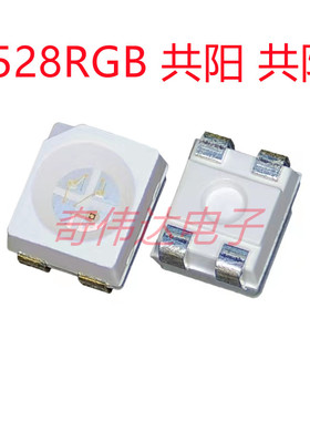 3528RGB灯珠红绿蓝三色七彩全彩共阳共阴贴片LED发光二极管 灯珠