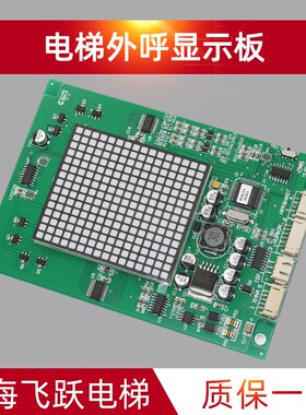 适用于永大外呼显示板THLAN-S(AO) (A0) DD013625 电梯配件外呼板