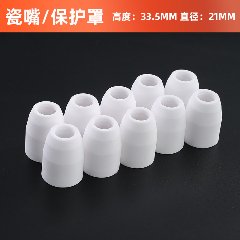 同昌80 LGK-63等离子TCD100切割机分流器电极割咀割嘴铜喷嘴瓷嘴