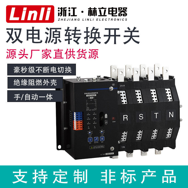 大电流毫秒级切换不断电韩光型双电源自动转换开关AT型PC级隔离型,五金/工具,隔离开关,淘宝优惠券,粉丝福利购,淘宝优惠卷