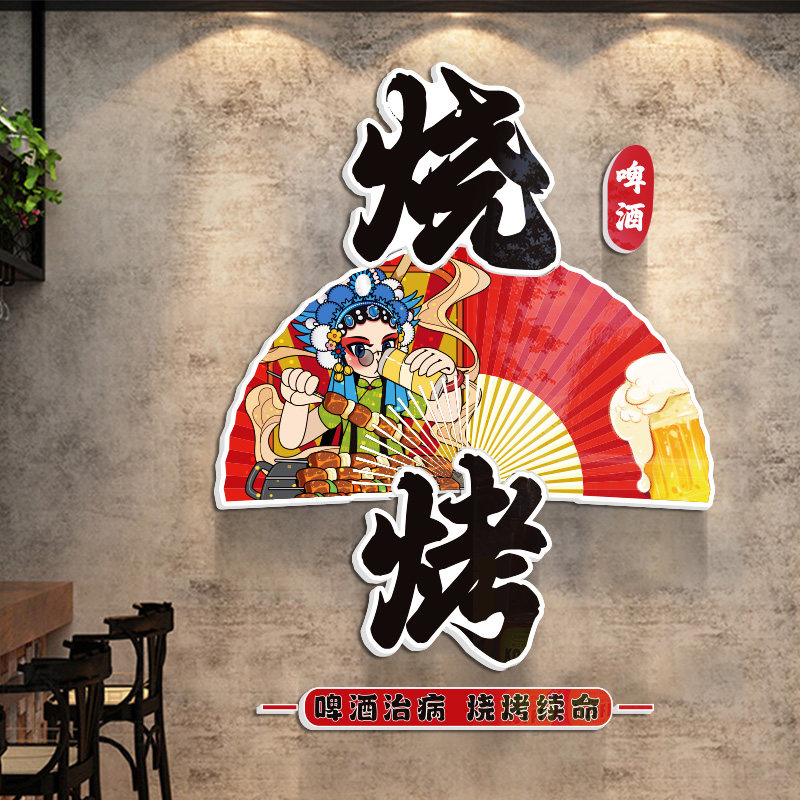 创意国潮网红打卡墙面背景装饰品餐饮饭店餐厅火锅串串店贴纸墙贴,家居饰品,软装墙贴,淘宝优惠券,粉丝福利购,淘宝优惠卷