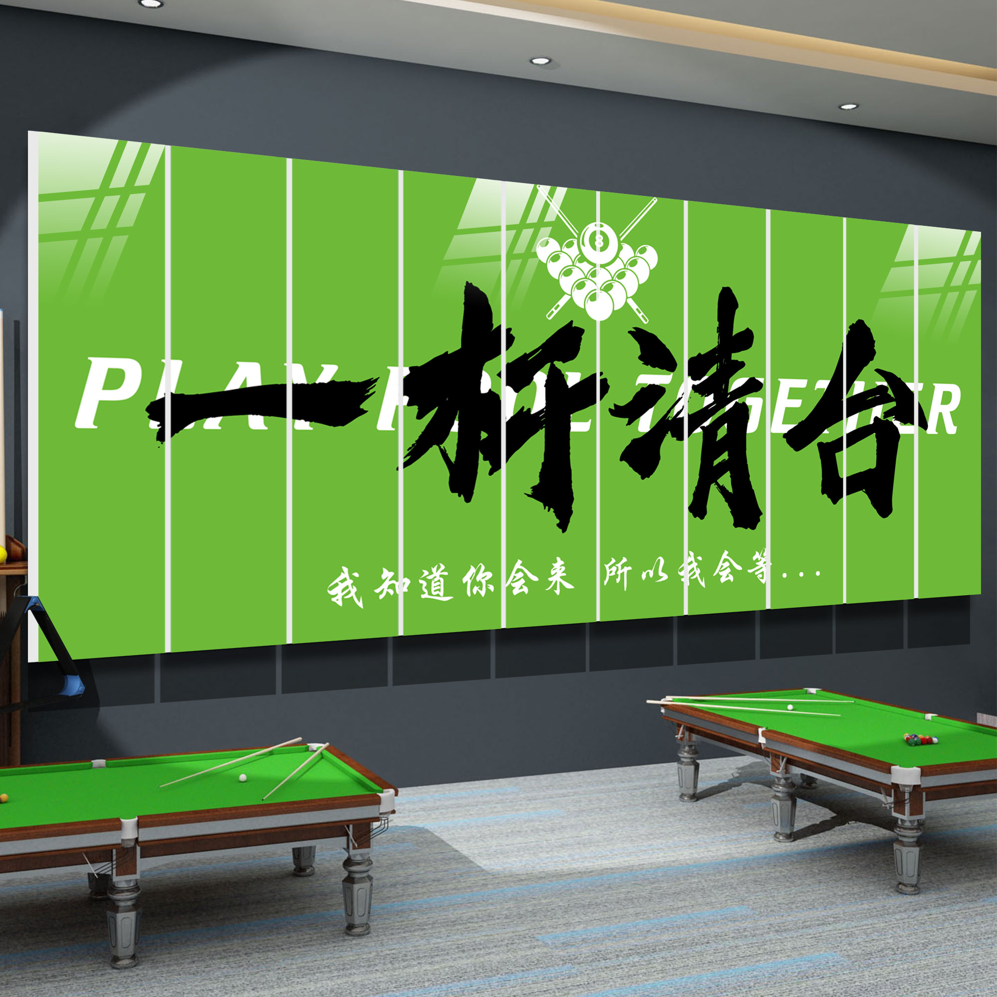网红台球厅装饰画海报俱乐部壁画桌球室标语打卡形象背景墙纸定制