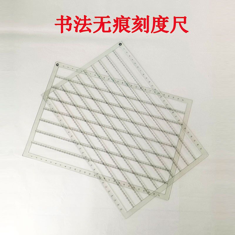 小楷书法刻度尺无痕镂空尺写字神器免划线打格神器毛笔多功能尺子