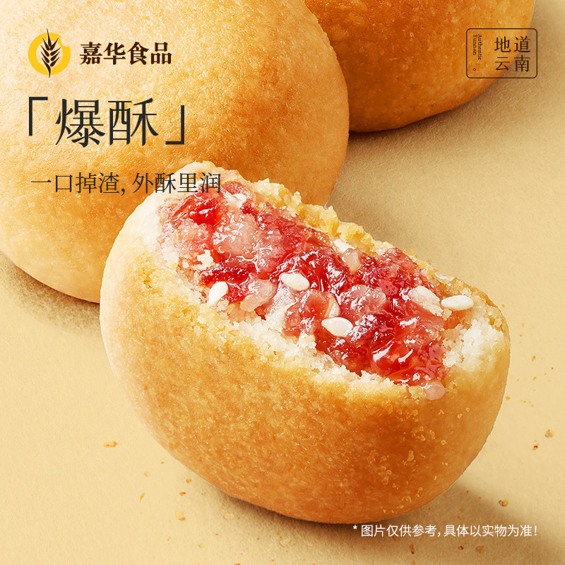 嘉华月饼云腿小饼宣威火腿酥零食糕点礼包官方旗舰店正品云南特产