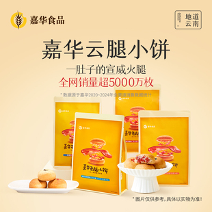 嘉华月饼云腿月饼云南特产宣威火腿饼云南送礼 任选4件 99元