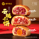嘉华月饼云腿小饼蛋黄月饼云南特产宣威火腿饼传统老式 糕点心礼盒