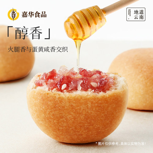 嘉华月饼云腿小饼云南特产火腿饼