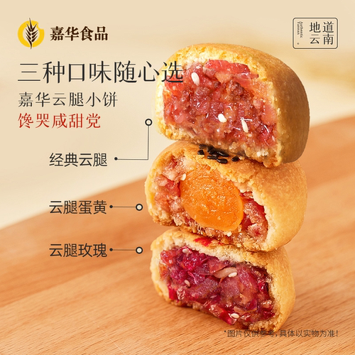 嘉华月饼云腿小饼糕点零食点心