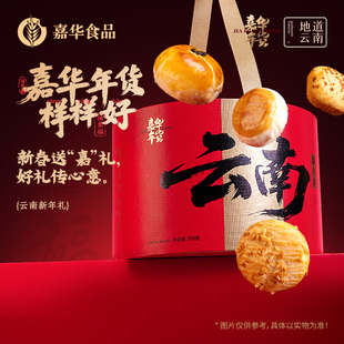 嘉华月饼年货礼盒云南特产春节糕点点心食品礼盒装淘宝送礼鲜花饼
