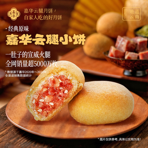 嘉华月饼云腿月饼云南特产宣威