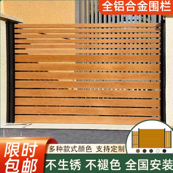 铝艺护栏别墅庭院围栏室外院子围墙栅栏户外花园仿木纹铝合金栏杆