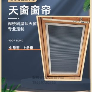 阁楼斜屋顶采光天窗窗帘防紫外线全遮光卷帘通用遮阳蜂巢帘自由停