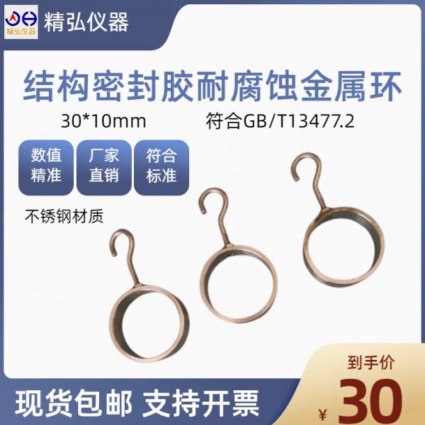 结构胶耐腐蚀金属环 不锈钢结构密封胶密度金属模框 建筑密封材料