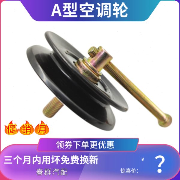 汽车货车精品通用涨紧轮A槽B槽空调皮带轮508压缩机皮带轮 包邮