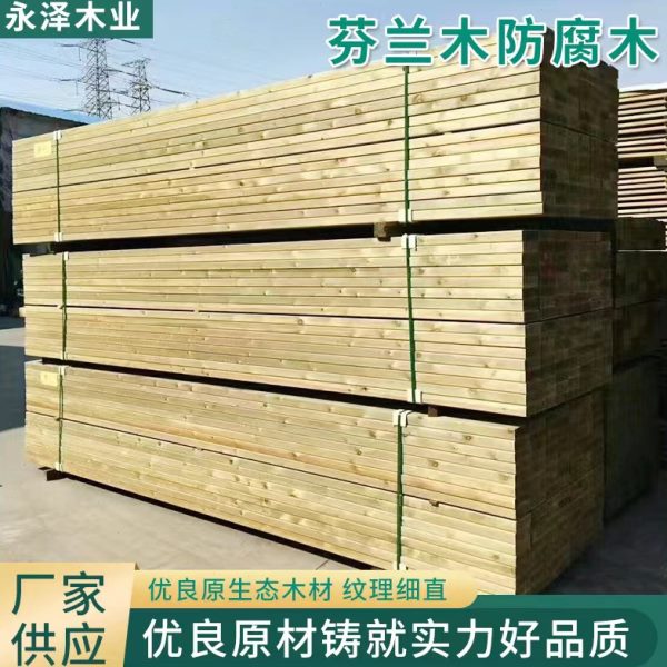 户外芬兰木防腐木北欧赤松芬兰木地板胶合立柱板材龙骨室外葡萄架