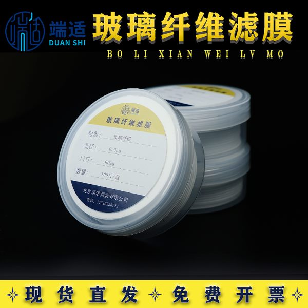 玻璃纤维滤膜超细测尘滤膜低浓度颗粒物微孔玻纤石英气溶胶采样