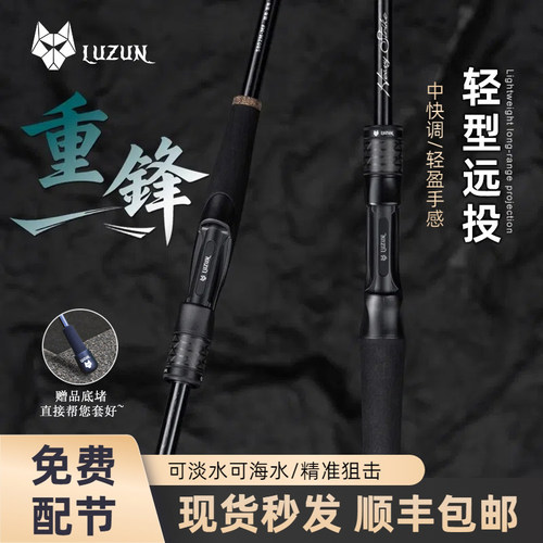 路尊重锋轻型远投竿海鲈翘嘴鱤鱼中快调超轻高碳素路亚竿顺丰包邮