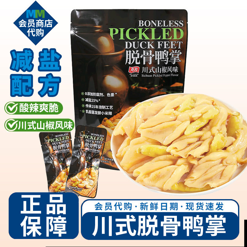 MM超市有友脱骨鸭掌川式山椒味无骨鸭爪馋嘴辣味休闲小零食代购