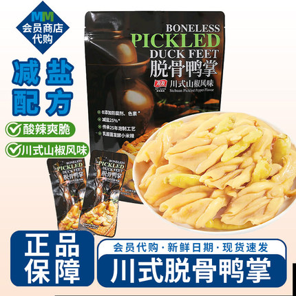 MM超市有友脱骨鸭掌川式山椒味无骨鸭爪馋嘴辣味休闲小零食代购