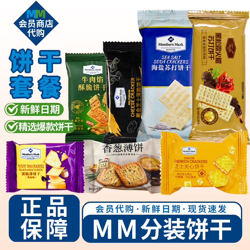 MM海盐黑松露苏打饼干香葱牛肉馅夹心薯脆组合会员超市零食分装