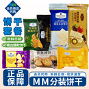 MM海盐黑松露苏打饼干香葱牛肉馅夹心薯脆组合会员超市零食分装