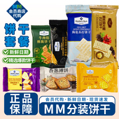 MM超市代购 海盐苏打牛肉馅酥脆饼干夹心黑松露薯脆分装 零食伴手礼