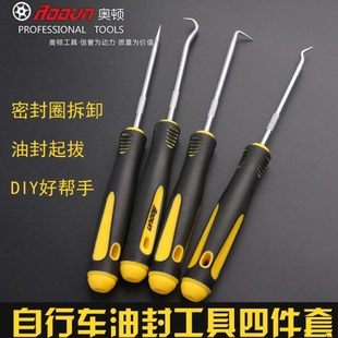 山地自行车前叉中轴油封尘封轴承工具组起拔拆卸保养垫圈用钩针组