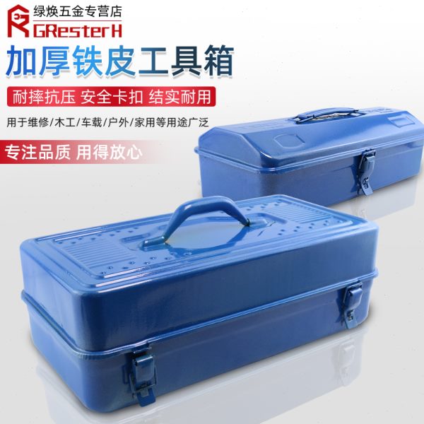 工具箱多功能储物维修手提式车载家用小号大号加厚铁皮收纳盒金属