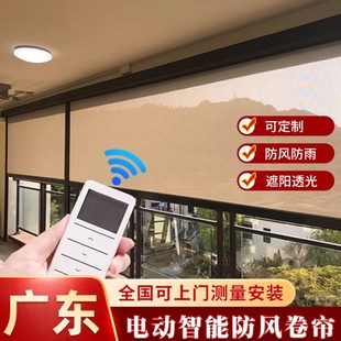 智能升降防雨电动窗帘遮阳帘幕布遮光 防风卷帘阳台纱窗开放式