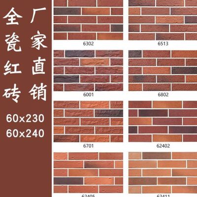 小红砖墙砖室内外背景墙瓷砖别墅阳台农村自建房仿古外墙砖红砖片