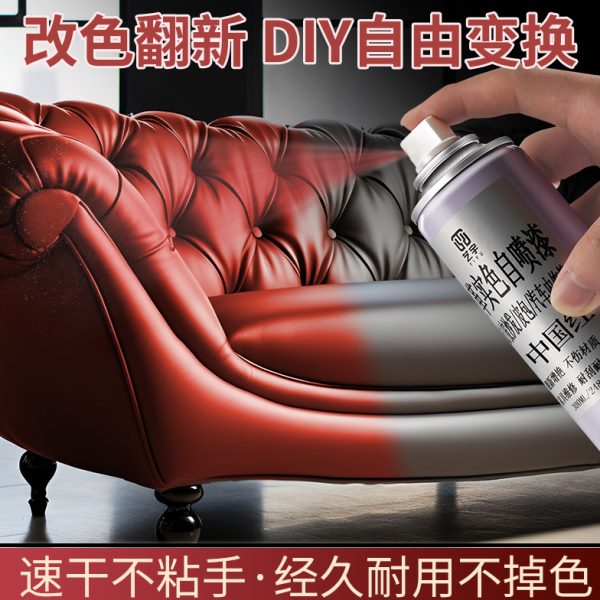 皮革自喷漆真皮沙发翻新漆汽车座椅改色内饰修复上色皮革补漆剂