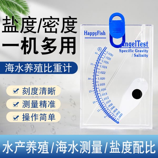 海水密度计比重计养殖盐度计水产海鲜水族咸度测试仪养鱼缸盐度表