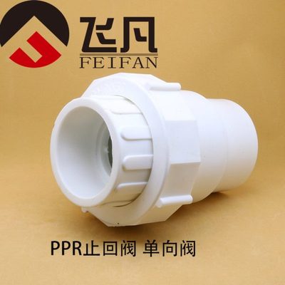 ppr止回阀单向阀20 25 32 40 50 63防逆流热熔截止水管配件塑料