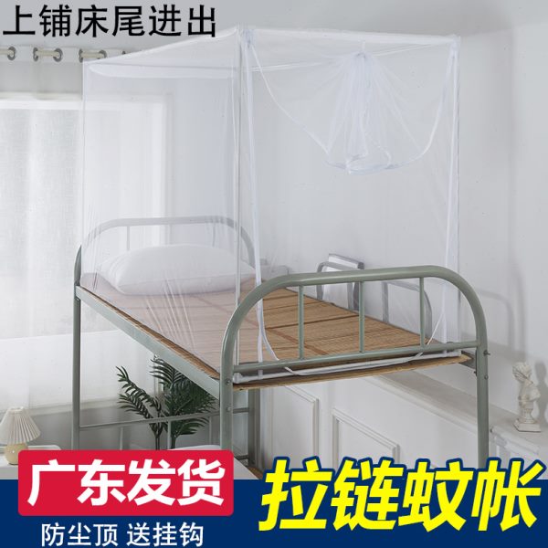 加密上铺侧开门学生宿舍蚊帐防蚊防尘寝室0.9m拉链式带不锈钢支架