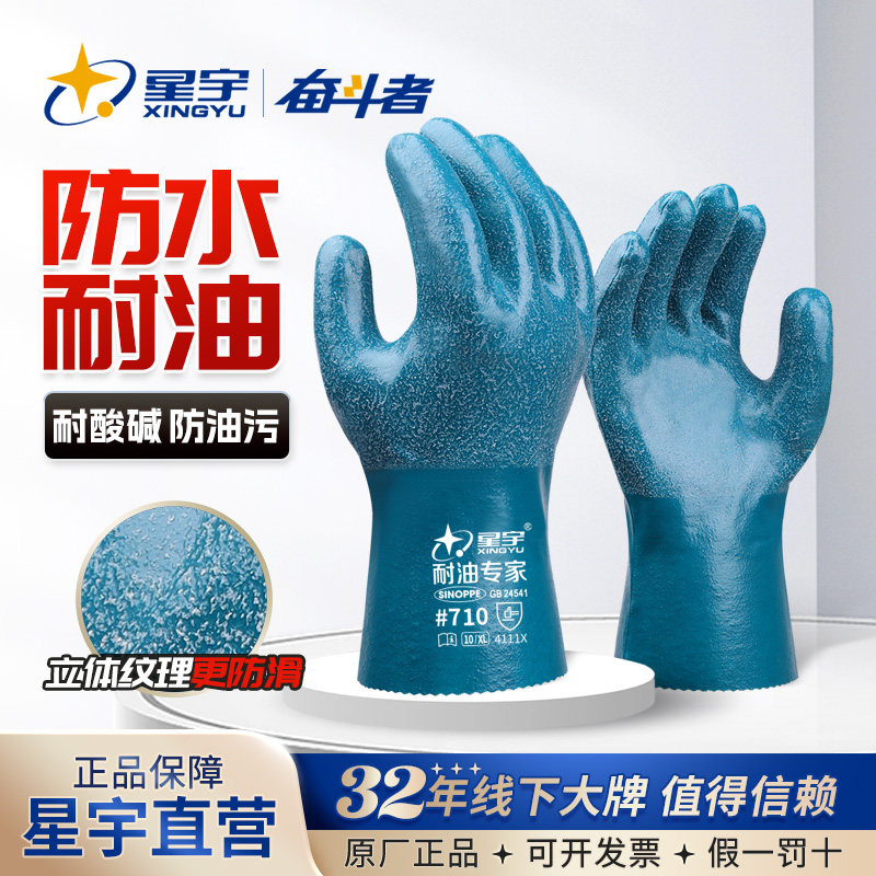 星宇710耐油专家丁腈耐磨防滑防水胶皮全挂浸胶杀鱼专用劳保手套,居家日用,防护手套,淘宝优惠券,粉丝福利购,淘宝优惠卷