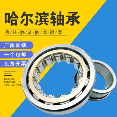 哈尔滨 轴承N NU NJ RN NUP NF 2314 2315 2316 2317 E M C3 4