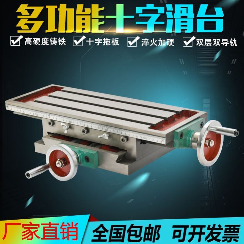 十字工作台铣牀多功能拖板滑台450/550台式钻牀用十字钳钻铣牀平