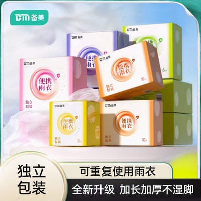 备美一次性雨衣全身防暴雨成人外穿户外登山旅游便携加厚儿童雨披