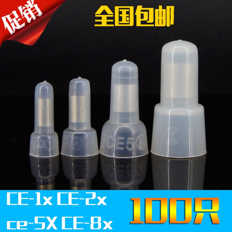 压线帽 闭端子CE-2X奶嘴咀电线快速接线端子头 接线帽 CE1 CE5