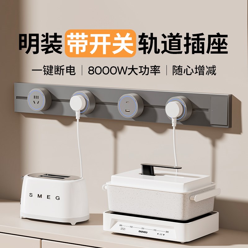 新款白色轨道插座可移动式明装拓展插座带开关家用厨房餐边柜插座