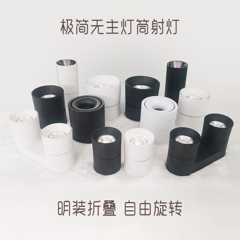 明装射灯可调角度LED客厅卧室简约无主灯轻奢极简品质聚光筒灯牧