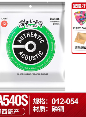 MARTIN 马丁 MA540 4100 磷铜民谣吉他琴弦 12-54 木吉他弦